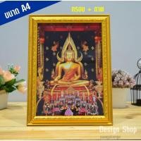 ราคา กรอบรูปขอบทอง A4  พร้อมภาพพระพุทธชินราช (4971859771)