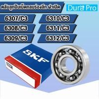 ราคา 6307 6308 6309 6310 6311 6312 C3 SKF ตลับลูกปืนเม็ดกลมร่องลึก รอบสูง ฝาเปิด OPEN โดย Dura Pro (15780968583)