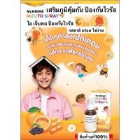 ราคา mckrime mouth spray 20 ml สเปรย์พ่นสำหรับเด็ก รสส้ม แก้ไอ เจ็บคอ เสริมภูมิ ป้องกันไวรัส เด็กๆควรมีพกติดตัวไปโรงเรียน (23045024133)