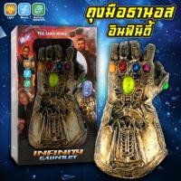 ราคา ถุงมือทานอส Infinity Gauntlet Infinity Stone 6 เม็ด มีไฟ ถุงมือธานอส และอัญมณี แบบมีไฟ มีเสียง (25944992029)
