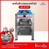 ราคา Pink Diamond เตาแก๊สชั้นเดี่ยว สแตนเลสทั้งตัว 1 หัวเตา แบบตั้งพื้น รุ่น D-70 (พร้อมอุปกรณ์หัวปรับ แบบมีเกจวัดปริมาณแก๊ส) (14325904038)