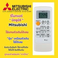 ราคา รีโมทแอร์มิตซูบิชิ mitsubishi electric air conditioning Mr.slim Econo Air ขอบจอสีเงิน!! / สีดำ!! (27541553951)