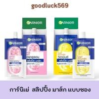ราคา (1 ซอง)การ์นิเย่ สลีปปิ้ง มาส์ก Garnier Sleeping Mask 7ml. (43262537182)