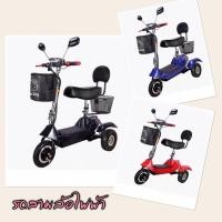 ราคา รถสามล้อไฟฟ้า รถสกู๊ตเตอร์ไฟฟ้า 3 ล้อ รถแม่บ้าน รถผู้สูงอายุ สกูตเตอร์ไฟฟ้า รถไฟฟ้า3ล้อ (7269091831)