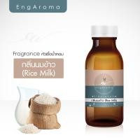 ราคา หัวน้ำหอม กลิ่นนมข้าว Rice Milk (8910655188)
