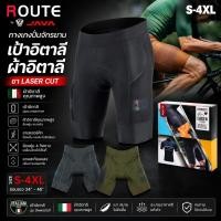 ราคา กางเกงปั่นจักรยานขาสั้นเป้าอิตาลี ยี่ห้อ Route by JAVA ของแท้ มีกล่อง (57409987539)