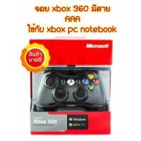 ราคา จอยxbox360 / จอยเกม xbox360มีสาย, ต่อxbox360เเละคอมได้ งานดีมาก (7362397810)