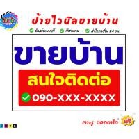ราคา ไวนิลขายบ้าน ให้เช่า พร้อมส่ง แก้ไข้ข้อความได้ (53961048236)
