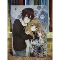 ราคา นิยาย Oh! My Fanboy ไม่อยากเป็น (แค่) แฟนคลับแล้วครับผม (9850635155)