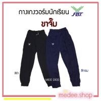 ราคา กางเกงวอร์มFBT กางเกงวอร์มนักเรียนขายาว กางเกงวอร์มขาจั๊ม ของแท้100% (2793964217)