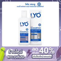 ราคา LYO SHAMPOO ไลโอ แชมพู ขนาด 200ml. (11905437384)
