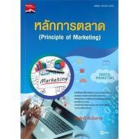 ราคา หนังสือ หลักการตลาด (Principle of Marketing) (26303205811)