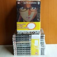 ราคา บริษัทสัมผัสกรรม เล่ม 1 - 10 ครบจบ ยกชุด (43624799112)