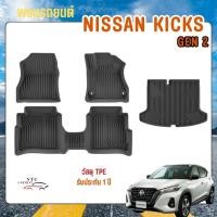 ราคา Nissan KICKS e-power GEN 2 พรมปูรถ & ถาดท้ายรถ (46653919075)