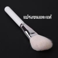 ราคา พร้อมส่ง แปรงขนแพะ100% แปรงแต่งหน้าขนสัตว์แท้ทรงปลายตัดเฉียง (solf goat hair brush) (1877759687)
