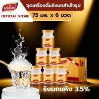 ราคา [ส่งฟรี] Ninest รังนกแท้ เครื่องดื่มรังนกสำเร็จรูป 75 มล.(1กล่อง 6 ขวด) ปริมาณเนื้อรังนก3.5% (43775630233)