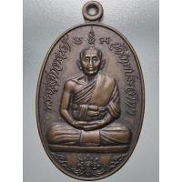 ราคา เหรียญพระครูสุภาจารวงศ์ วัดเทพประสาทฯ รุ่นที่ระลึกงานฉลองวิหารแก้ว ปี 2543 เนื้อทองแดง พระเครื่องเก่าสภาพสวย (54562587200)