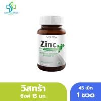 ราคา วิสทร้า วิตามินซิงก์ 15 มก. 45เม็ด [ VISTRA Zinc 15mg ] สิว หน้ามัน (48955369472)