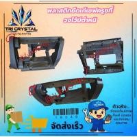 ราคา #กรอบพลาสติกช่องใส่เก๊ะลิ้นชักเก็บของบนคอนโซลฝั่งผู้โดยสารเชฟโรเลตchevroletครูซcruzeของแท้มือสอง (48609363402)