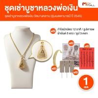 ราคา ช่างทองไทย หลวงพ่อเงิน วัดบางคลาน รุ่นเมตตา บารมี จอบเล็ก ปี 45 ของแท้จากวัด ผ่านพิธีพุทธาภิเษกแล้ว (50608332450)