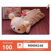 ราคา กระเป๋าดินสอ คุมะ Rilakkuma (1056298404)