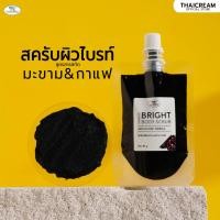 ราคา Thaicream เกลือขัดผิว สครับมะขามกาแฟ เกลือสปาขัดผิว สครับขัดผิว ไทยครีม Miracle Bright Body Scrub (5139659092)