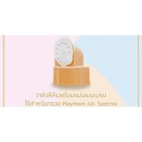 ราคา วาล์วสีส้มพร้อมแผ่นเมมเบรน ใช้สำหรับกรวย Maymom และ Spectra (19228546921)