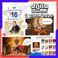 ราคา ปฏิทินโปสเตอร์ ปี2569/2026ปฏิทินโปสเตอร์พร้อมภู่ปฏิทินจีน มีให้เลือกหลายแบบ บอกวันพระวันหยุดวันสำคัญ (29107495722)