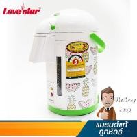 ราคา LOVESTAR กระติกน้ำร้อน 2.5ลิตรต้มและอุ่นน้ำร้อนในตัวเดียวกัน สีเขียว รุ่น DS-2300A GR (15150) (3705333076)