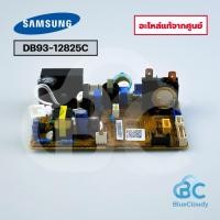 ราคา แผง P.C.B. Main Samsung Part No.DB93-12825C ASSY PCB MAIN-IN แผงวงจรแอร์ แผงควบคุมแอร์ แผงวงจรซัมซุง ของแท้ศูนย์ (47854740709)