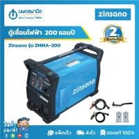 ราคา [ยกเลิกการขาย] ZINSANO ตู้เชื่อมไฟฟ้าอินเวอร์เตอร์ 200 แอมป์ รุ่น ZMMA-200 รับประกันศูนย์ 2 ปี | เครื่องเชื่อม ตู้เชื่อม (13611583593)