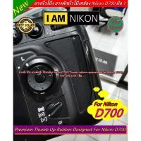 ราคา ยางรองนิ้วโป้ง Nikon D700 แบบที่ติดมากับกล้อง อะไหล่กล้อง Nikon มือ 1 (21432179419)