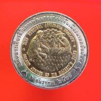ราคา เหรียญกษาปณ์ 10บาท วาระการพัฒนาอย่างยั่งยืน ปี2538 "แท้"พระเครื่องยอดนิยม เครื่องรางและสิ่งศักดิ์สิทธิ์ รับประกันความแท้ (11582028663)