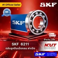 ราคา SKF 6211 ตลับลูกปืนเม็ดกลมร่องลึก ฝาเปิด (11245782856)