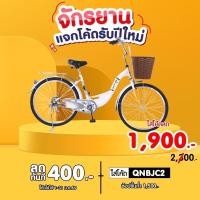 ราคา จักรยานแม่บ้าน 24นิ้ว Comp ล้ออัลลอย (7987764392)
