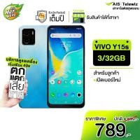 ราคา Vivo Y15s 3/32GB เปิดเบอร์ใหม่ จ่ายเพียง 1,089 บาทเท่านั้น!! เครื่องศูนย์ไทย รับประกันเต็มปี (18905817718)