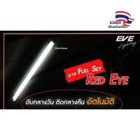 ราคา EVE ชุดรางพร้อมหลอดนีออน เปิดปิดเอง มืดติดสว่างดับ เซ็นเซอร์แสงอาทิตย์ T8 36W แสงขาว ความยาว 120cm. (18088743674)