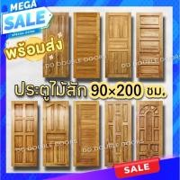 ราคา ประตูไม้สัก 80x200 เลือกขนาดได้ (19446974508)