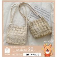ราคา กระเป๋าสาน ลายดอกเดซี่ กระเป๋าสะพายข้าง กระเป๋าทอ พร้อมโบว์ ผู้หญิง ขนาดพอดีๆน่ารักๆ [ เดซี่ ][Dazy-Alot] (6855549104)