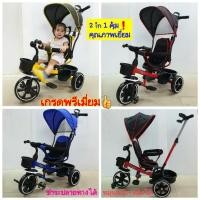 ราคา รถเข็นเด็กสไตล์ใหม่ "2in1 เกรดพรีเมี่ยม"รถจักรยานสามล้อ รถเข็นน้องเที่ยว พิเศษ❗ที่นั่งหมุนได้360° มีล๊อคล้อ4025KLLL (6853234784)