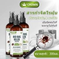 ราคา CROWN สเปรย์กำจัดไรฝุ่น เหมาะสำหรับเด็ก ภูมิแพ้ ป้องกันไรฝุ่นและตัวเรือด สเปรย์ไรฝุ่นบนที่นอน 300ml (46560147337)