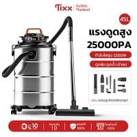 ราคา TIXX เครื่องดูดฝุ่น 25000Pa 2200W ดูดฝุ่น ดูดน้ำ เป่าลม สแตนเลส เครื่องดูดฝุ่นในบ้าน Vacuum cleaner (49750669656)