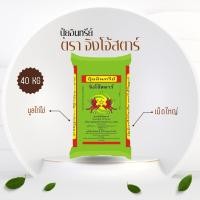 ราคา ปุ๋ยอินทรีย์มูลไก่ไข่อัดเม็ด ตรา จิงโจ้สตาร์ เม็ดใหญ่ (24984869668)