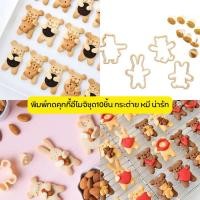 ราคา พิมพ์กดคุกกี้ พิมพ์กดคุกกี้กระต่าย พิมพ์คุกกี้กระต่าย พิมพ์กดคุกกี้รูปหมี 10 ชิ้น (45709422650)