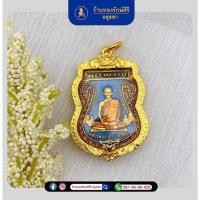ราคา เหรียญหลวงพ่อรวย รุ่นเลื่อนสมณศักดิ์ ปี 59 (53860326207)