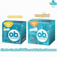 ราคา O.B. ผ้าอนามัย แบบสอด ProComfort 2 รุ่น Regular มาปกติ/Super มามาก 8 ชิ้น [1 กล่อง] DD 231X OB Pro Comfort โอบี (29508985350)