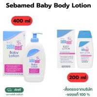 ราคา Sebamed Baby Body Lotion 200 ml/ 400 ml (25886402324)