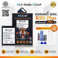 ราคา LEAP/Futureแบตเตอรี่ มอก.ใช้กับ OPPO R9S Plus/R9S Pro พร้อมเครื่องมือ Battery R9S Plus (BLP623) แบต มีคุณภาพ ประกัน 1 ปี (20602624925)