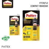 ราคา กาวยาง Pattex 15g 40g (12412513014)