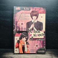 ราคา Knock Knock เคาะหัวใจนายตัวแสบ - โรตีกล้วยหอม มีคราบน้ำ ️1180480 (41028963612)